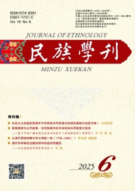 民族学刊杂志